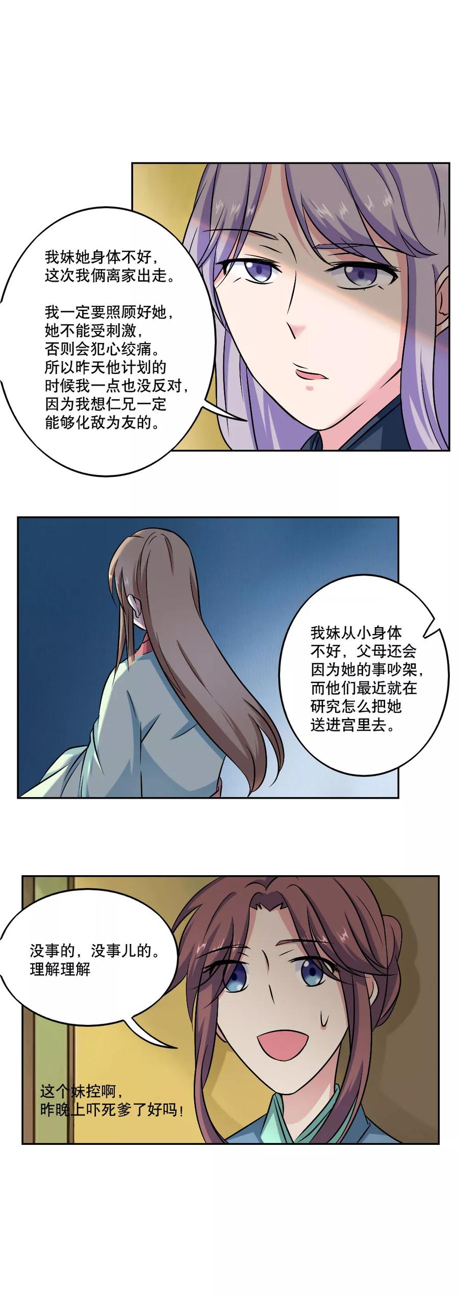 《神探状元花》第40话 第16页