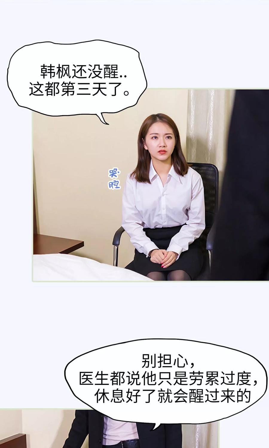 《美女总裁的极品男佣》第40话 第14页