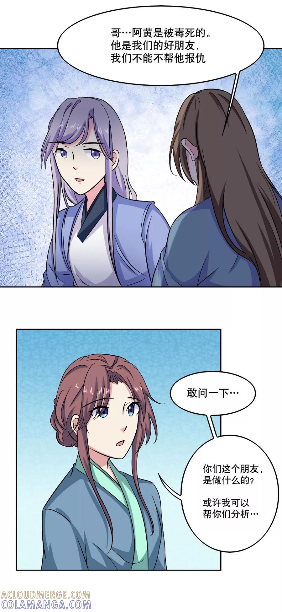 《神探状元花》第40话 第9页