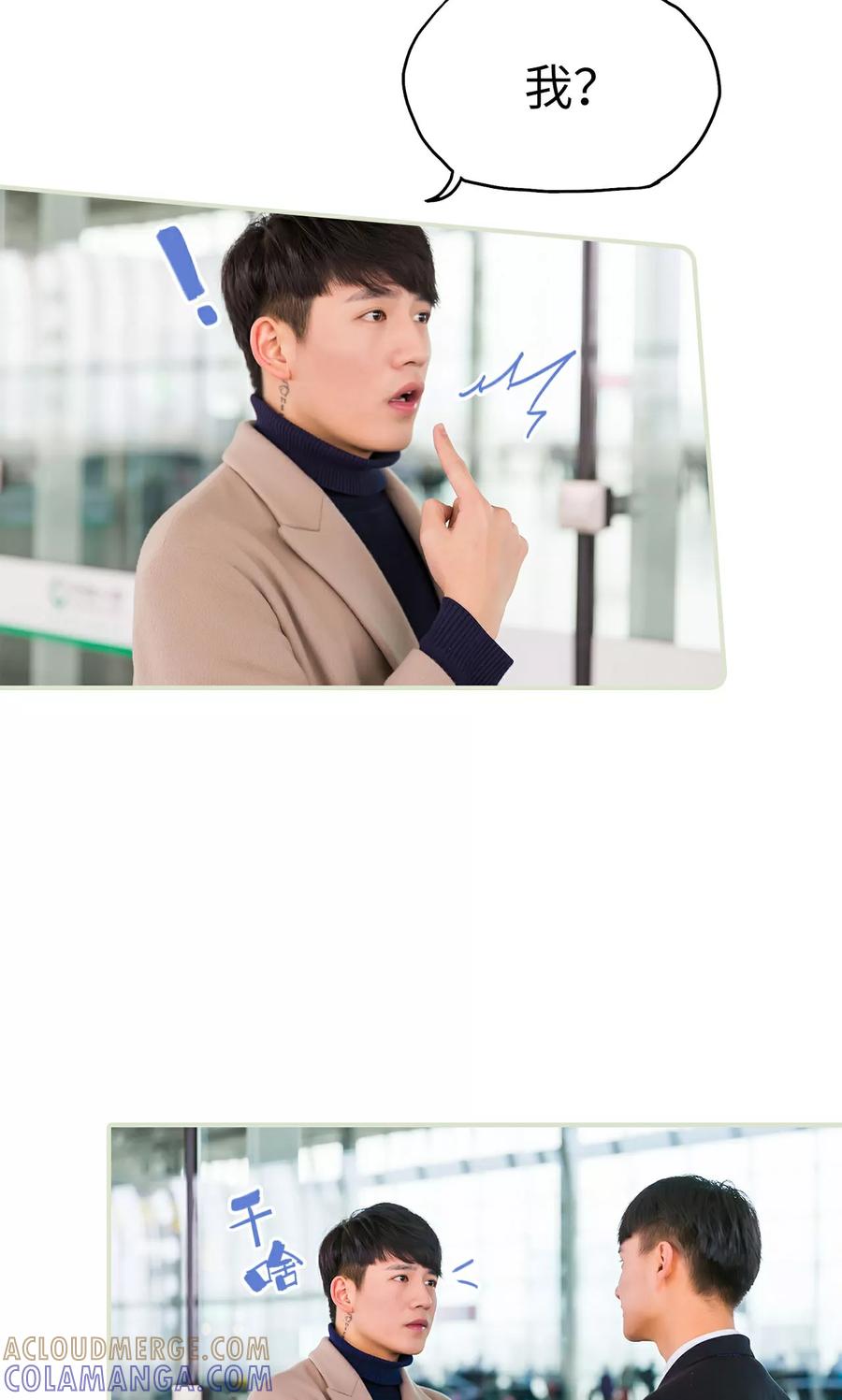 《美女总裁的极品男佣》第41话 第9页