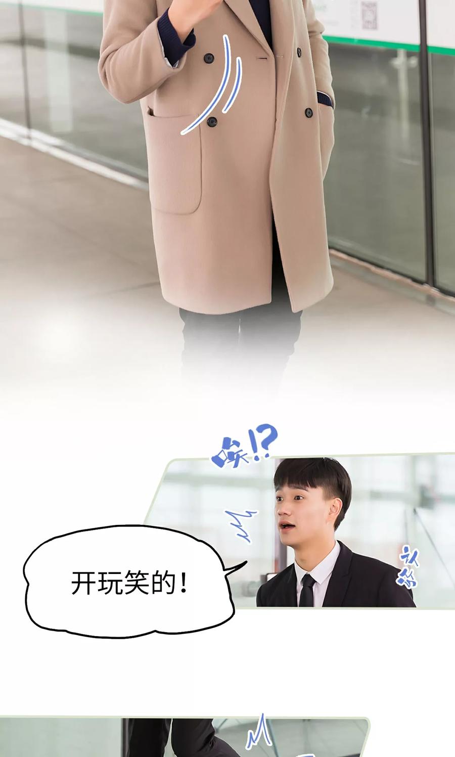 《美女总裁的极品男佣》第41话 第6页