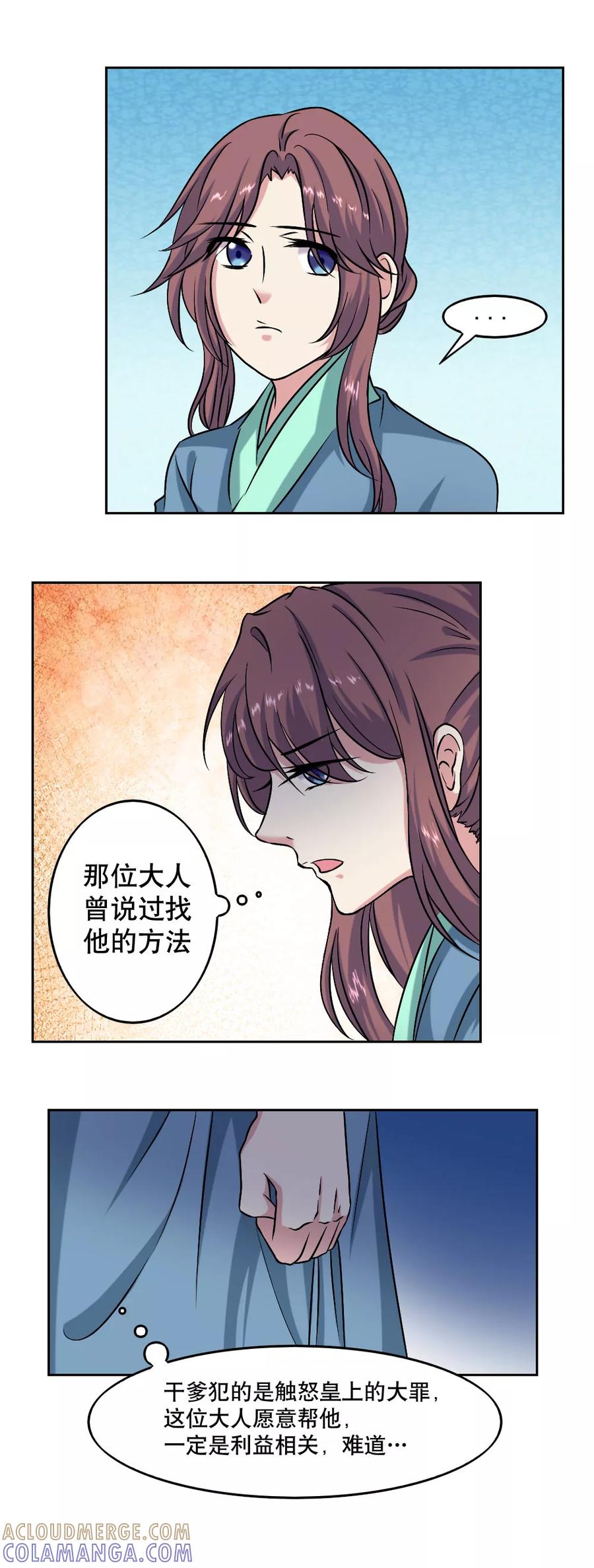 《神探状元花》第41话 第7页