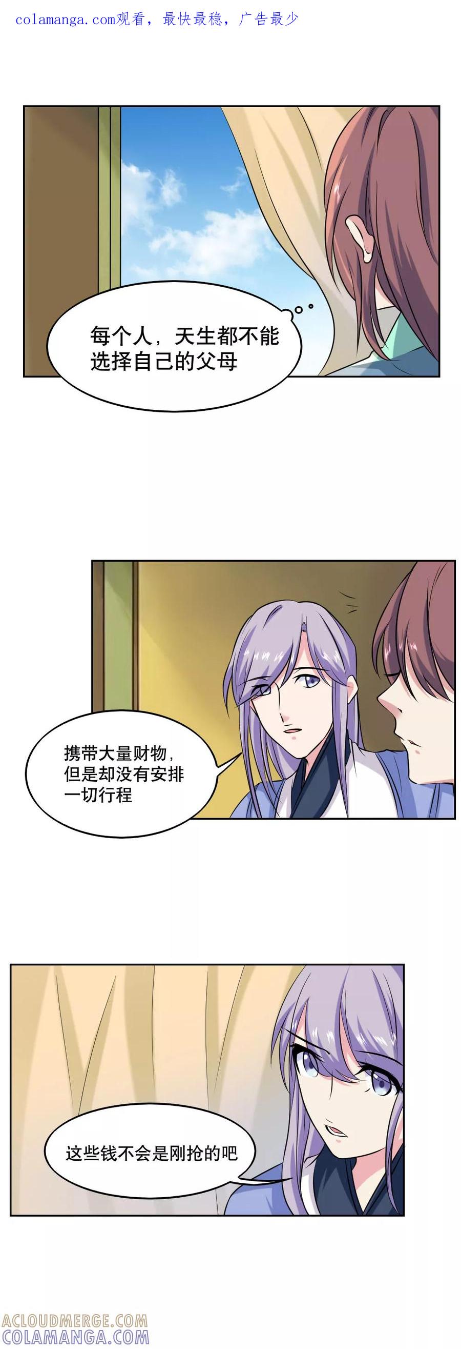 《神探状元花》第41话 第1页