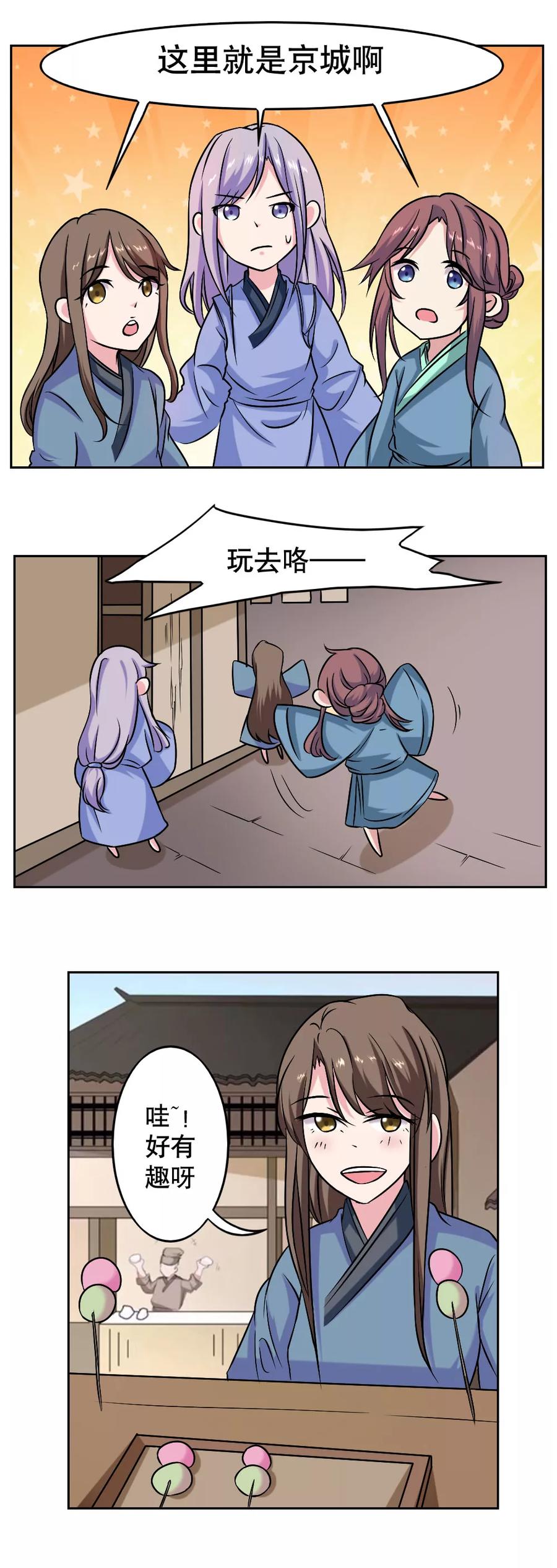 《神探状元花》第41话 第6页