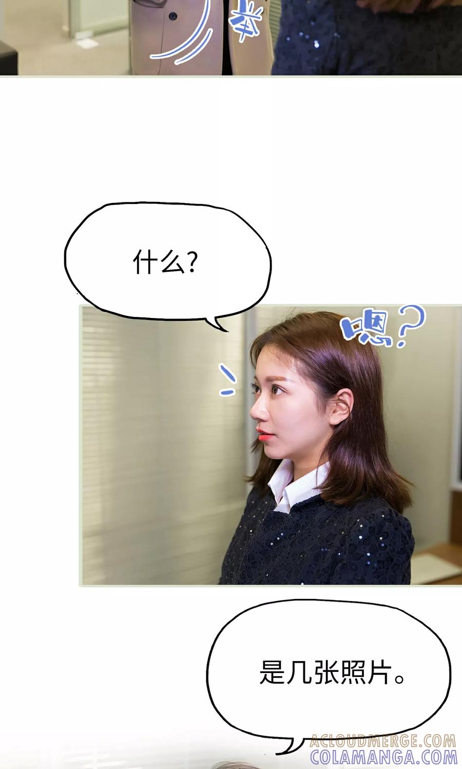 《美女总裁的极品男佣》第41话 第15页