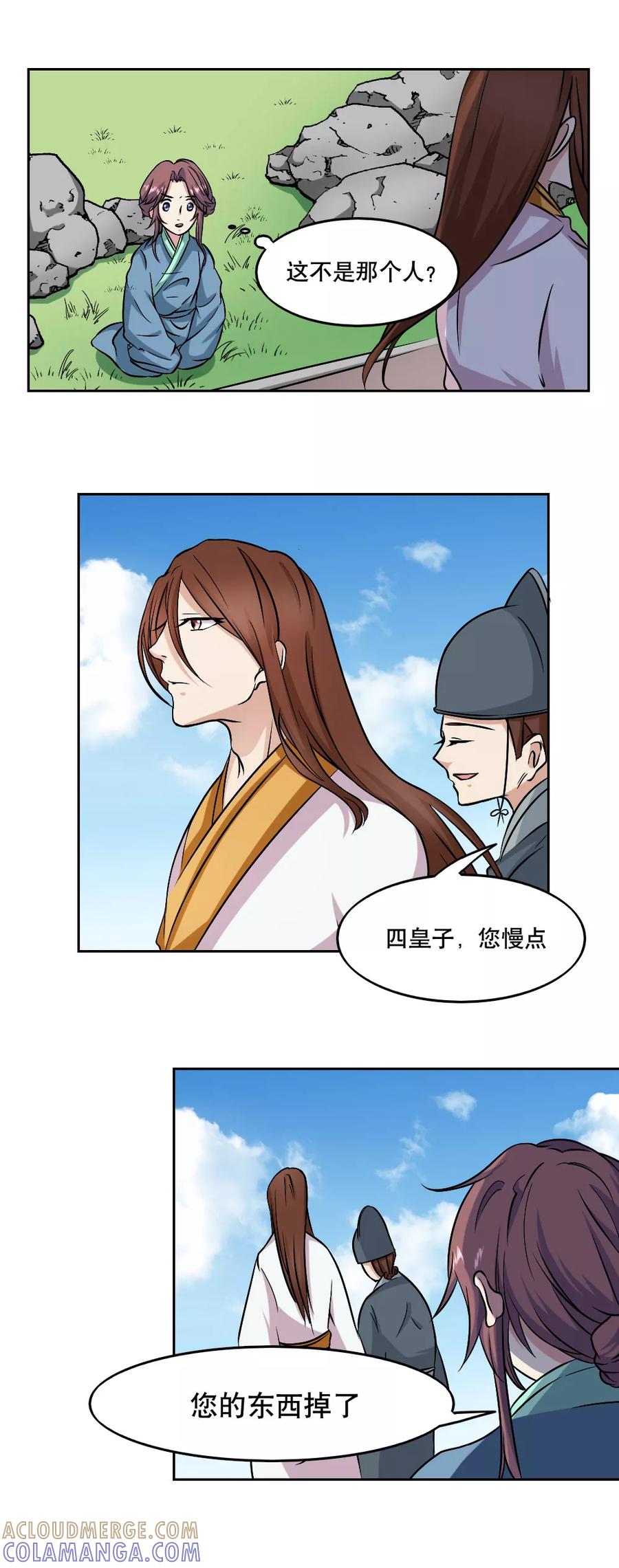 《神探状元花》第41话 第13页
