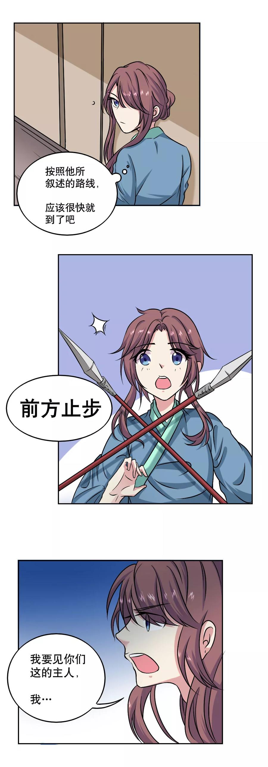 《神探状元花》第41话 第8页