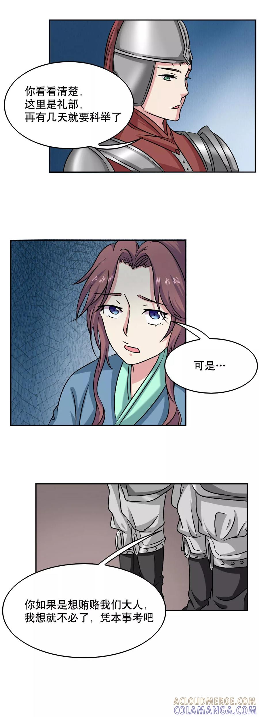 《神探状元花》第41话 第9页