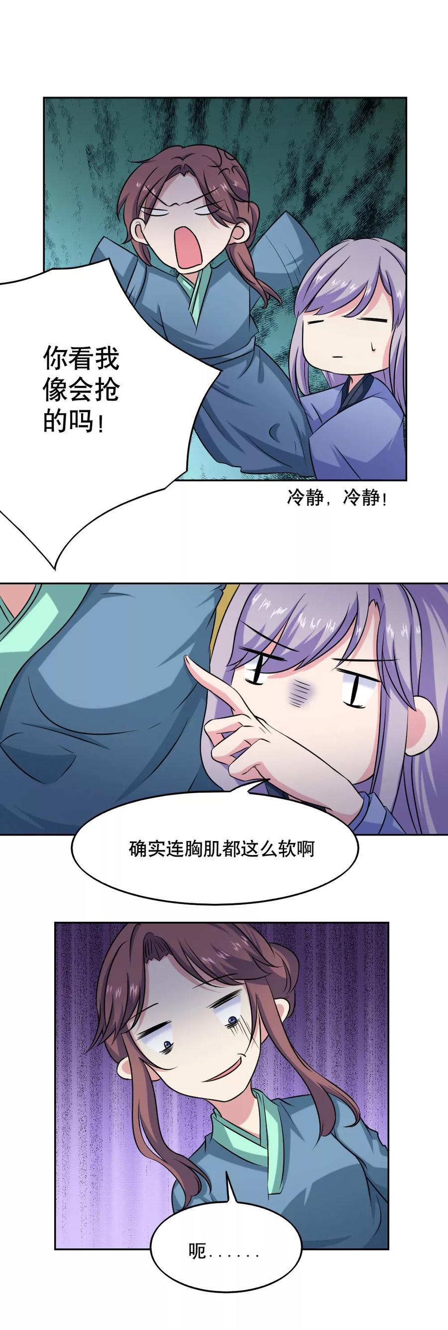 《神探状元花》第41话 第2页