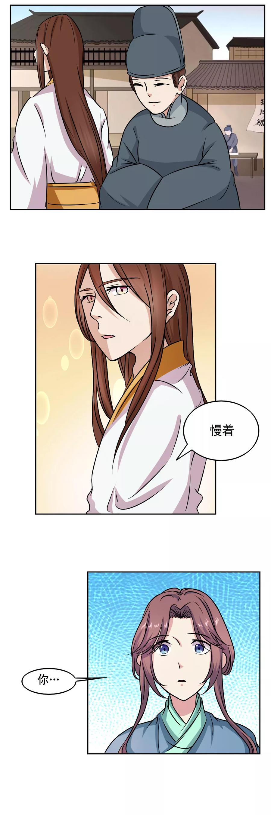 《神探状元花》第41话 第14页
