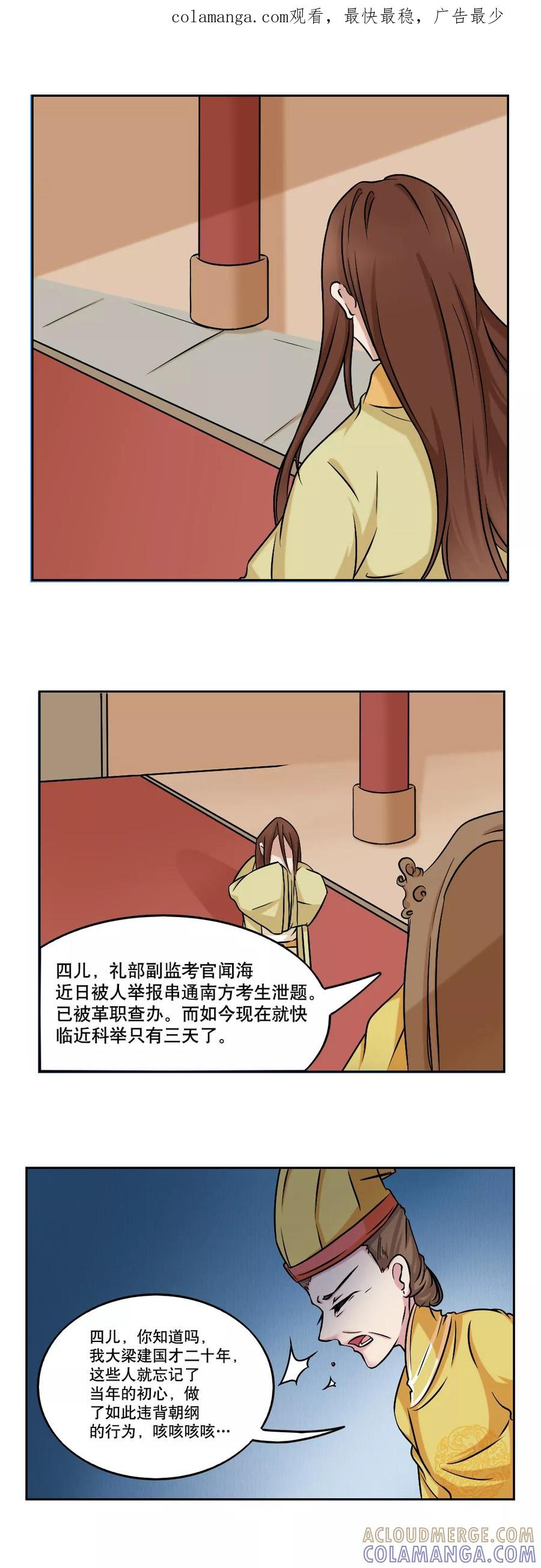 《神探状元花》第42话 第1页