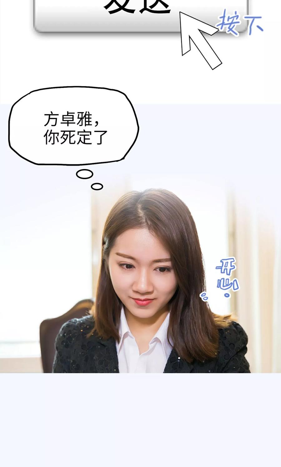 《美女总裁的极品男佣》第42话 第14页