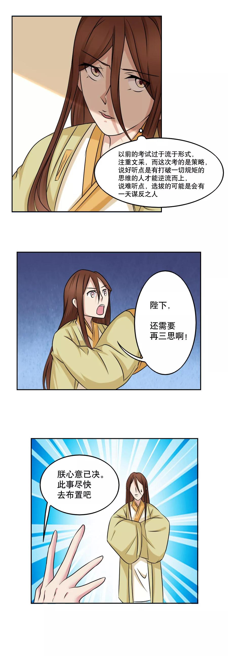 《神探状元花》第42话 第4页