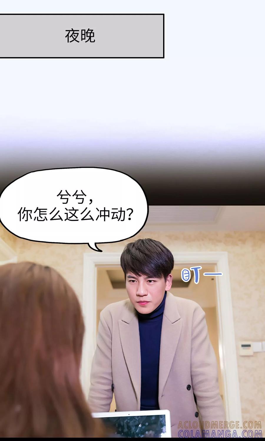 《美女总裁的极品男佣》第42话 第15页