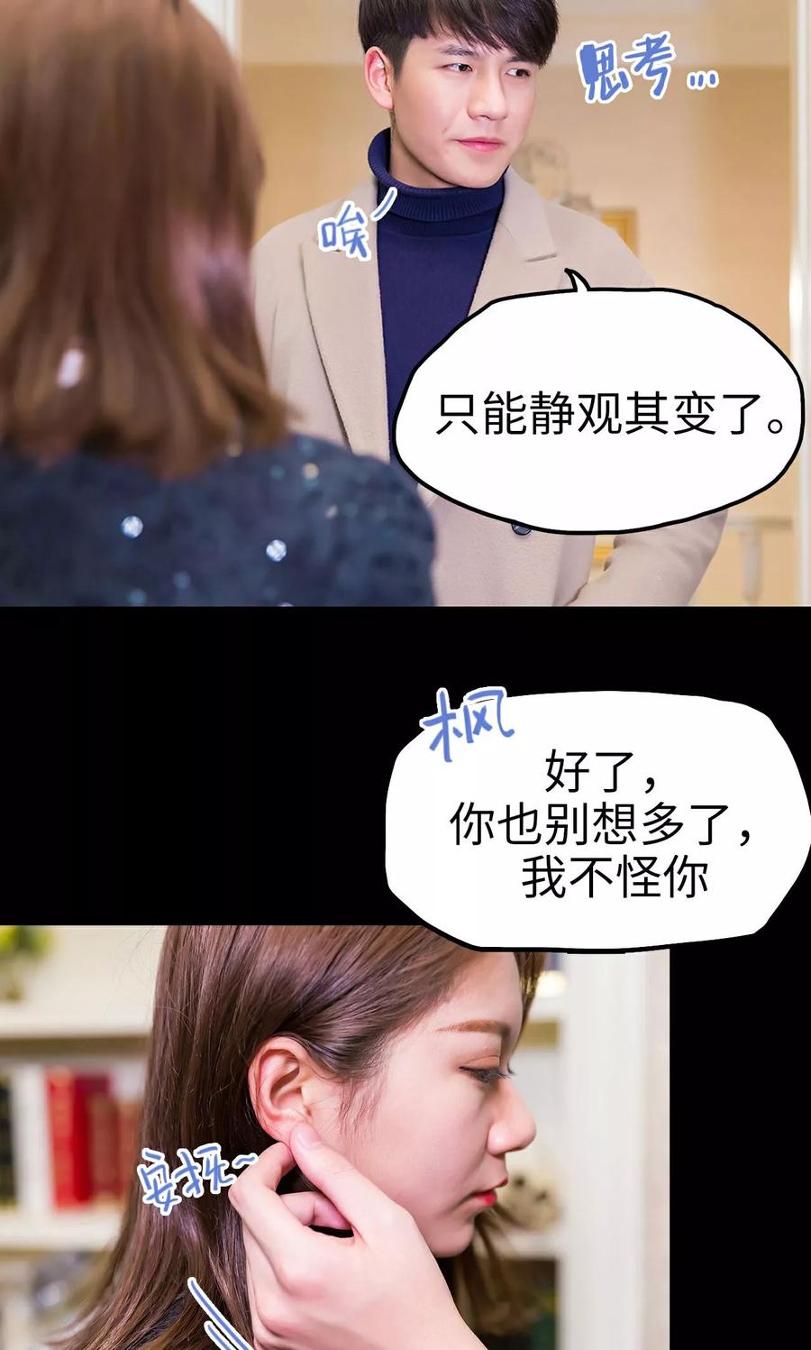 《美女总裁的极品男佣》第42话 第20页