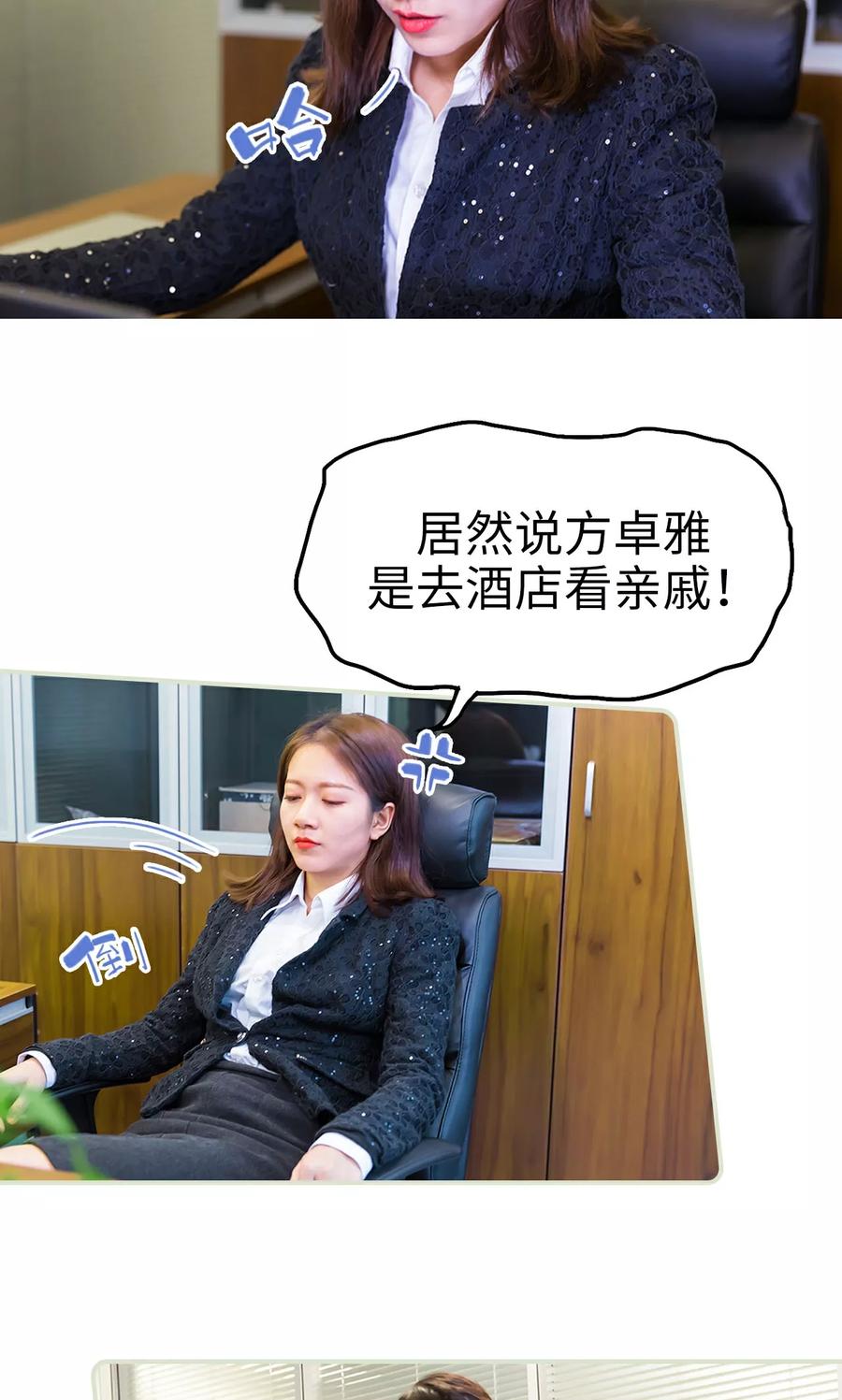 《美女总裁的极品男佣》第43话 第4页