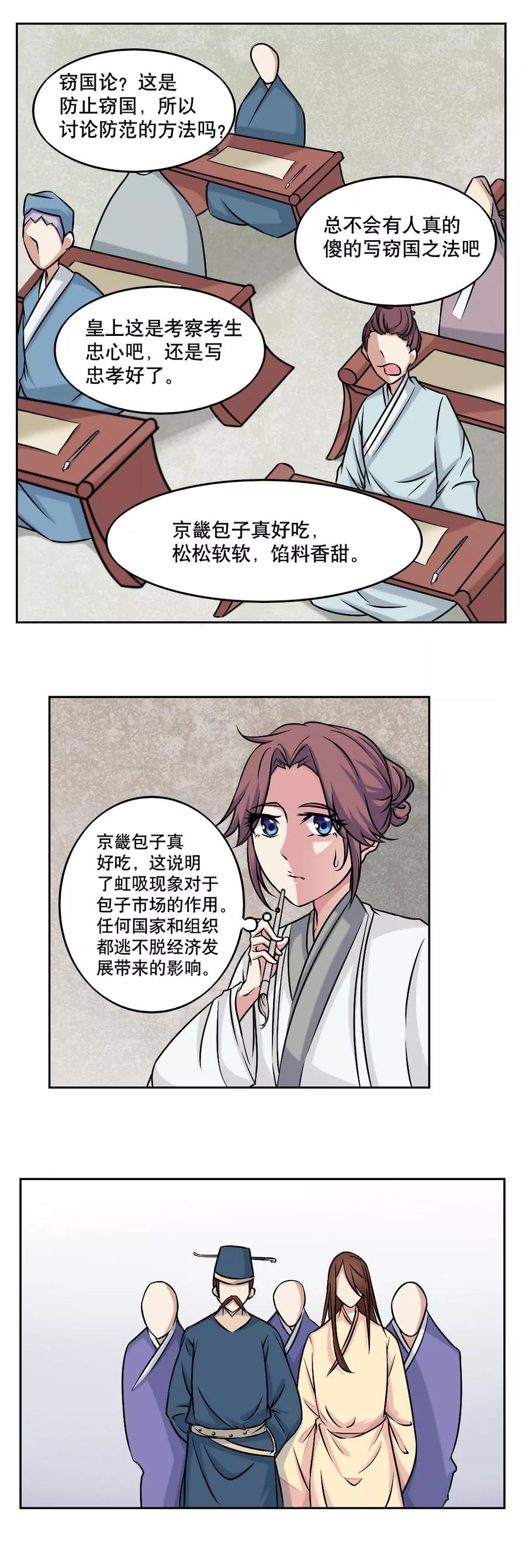 《神探状元花》第43话 第2页