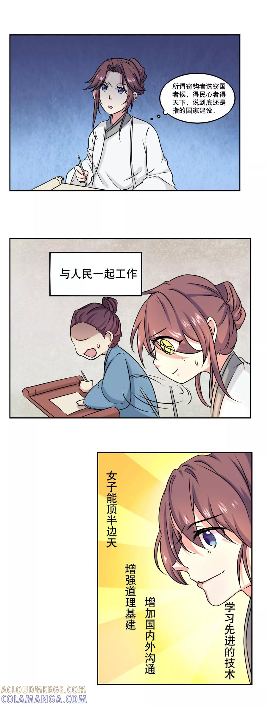 《神探状元花》第43话 第3页