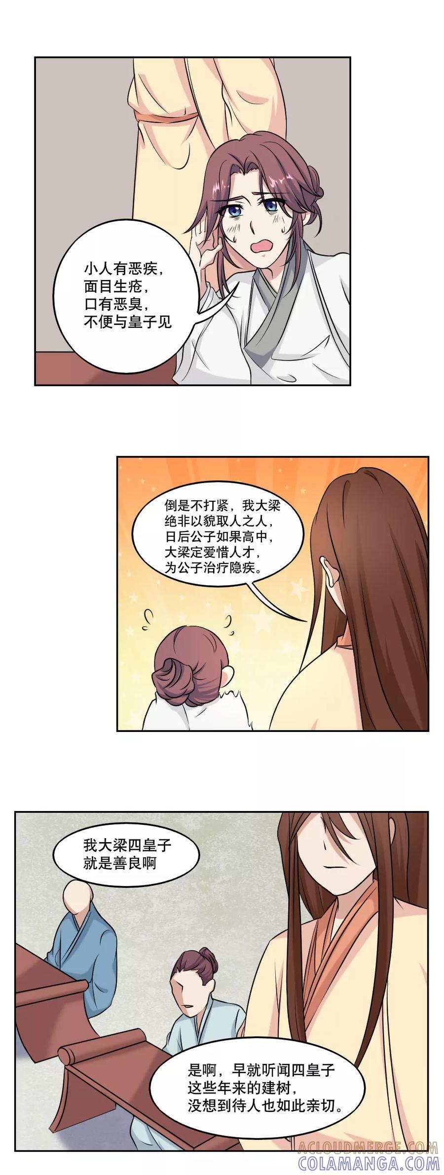 《神探状元花》第43话 第7页
