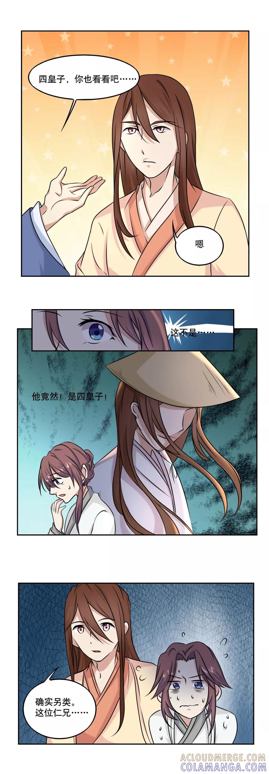 《神探状元花》第43话 第5页