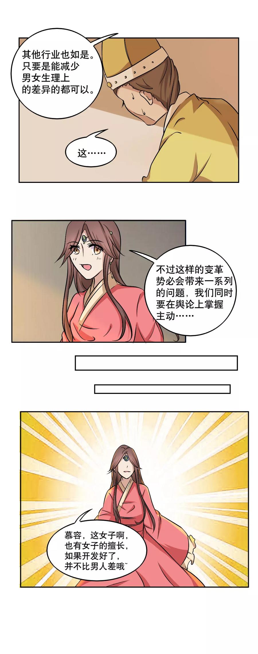 《神探状元花》第43话 第14页