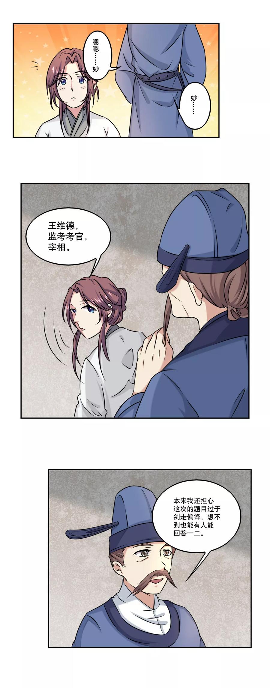 《神探状元花》第43话 第4页