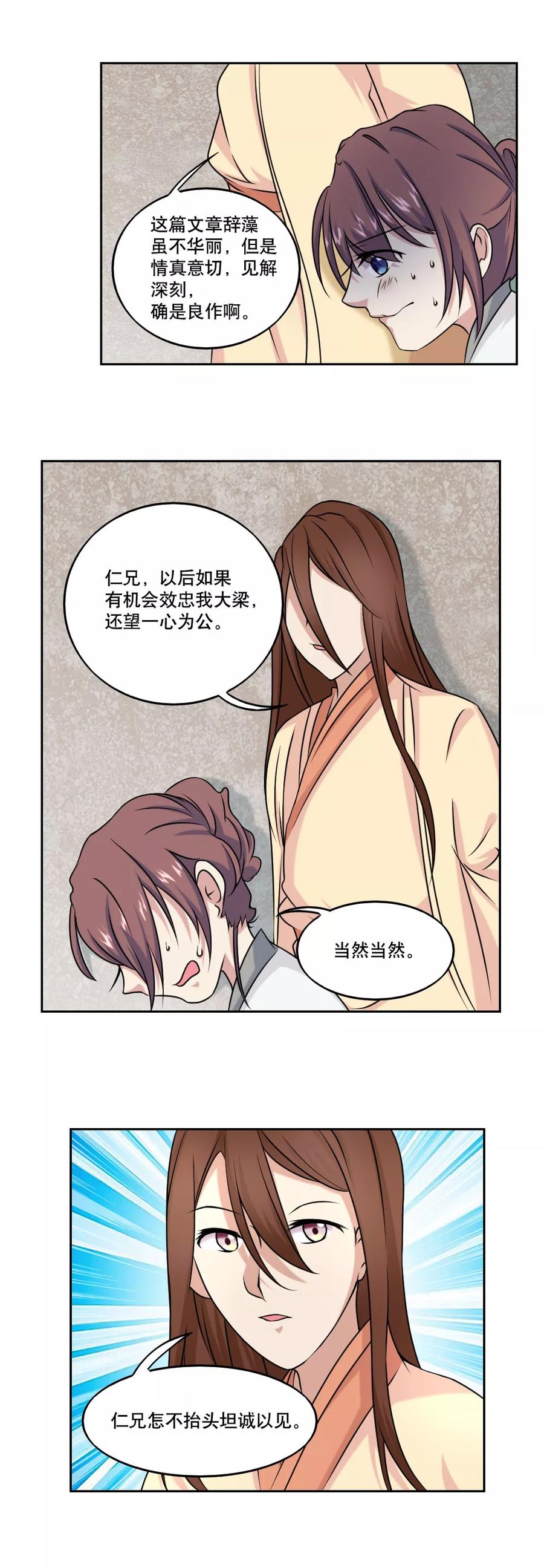 《神探状元花》第43话 第6页