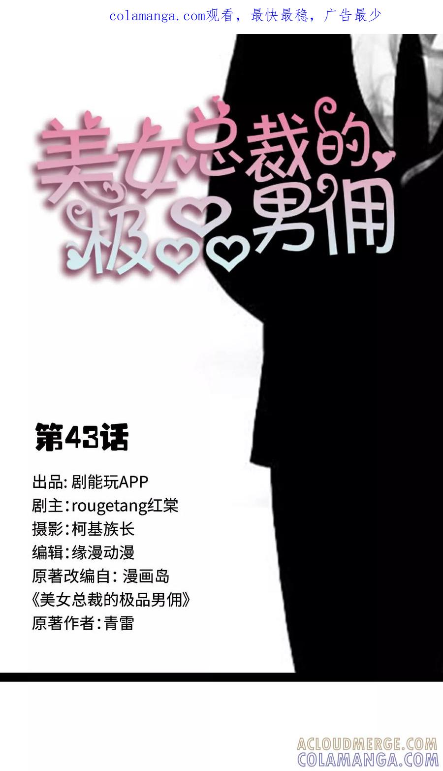 《美女总裁的极品男佣》第43话 第1页