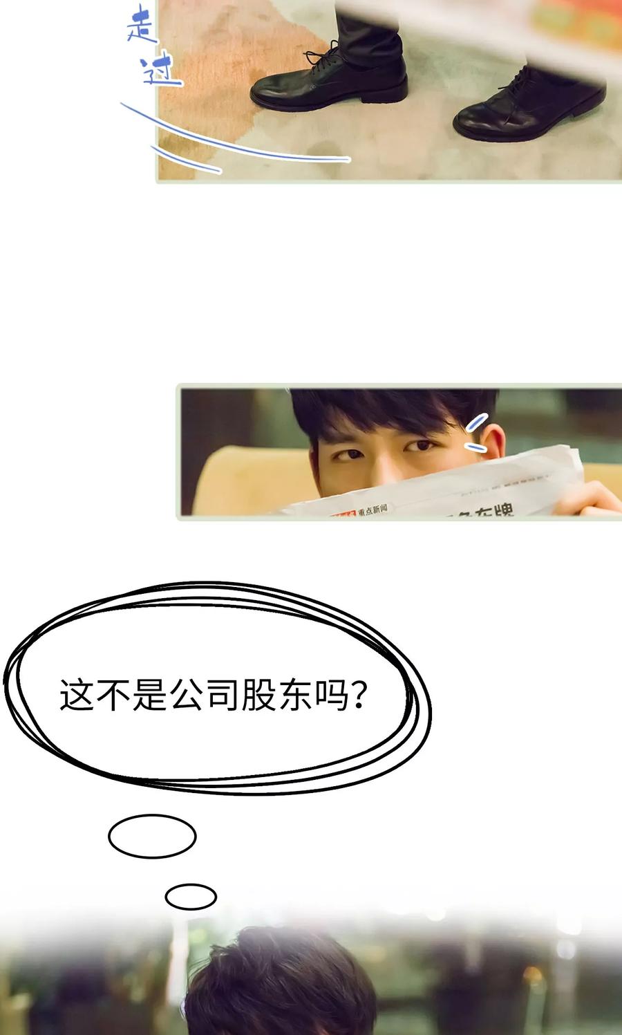 《美女总裁的极品男佣》第43话 第14页