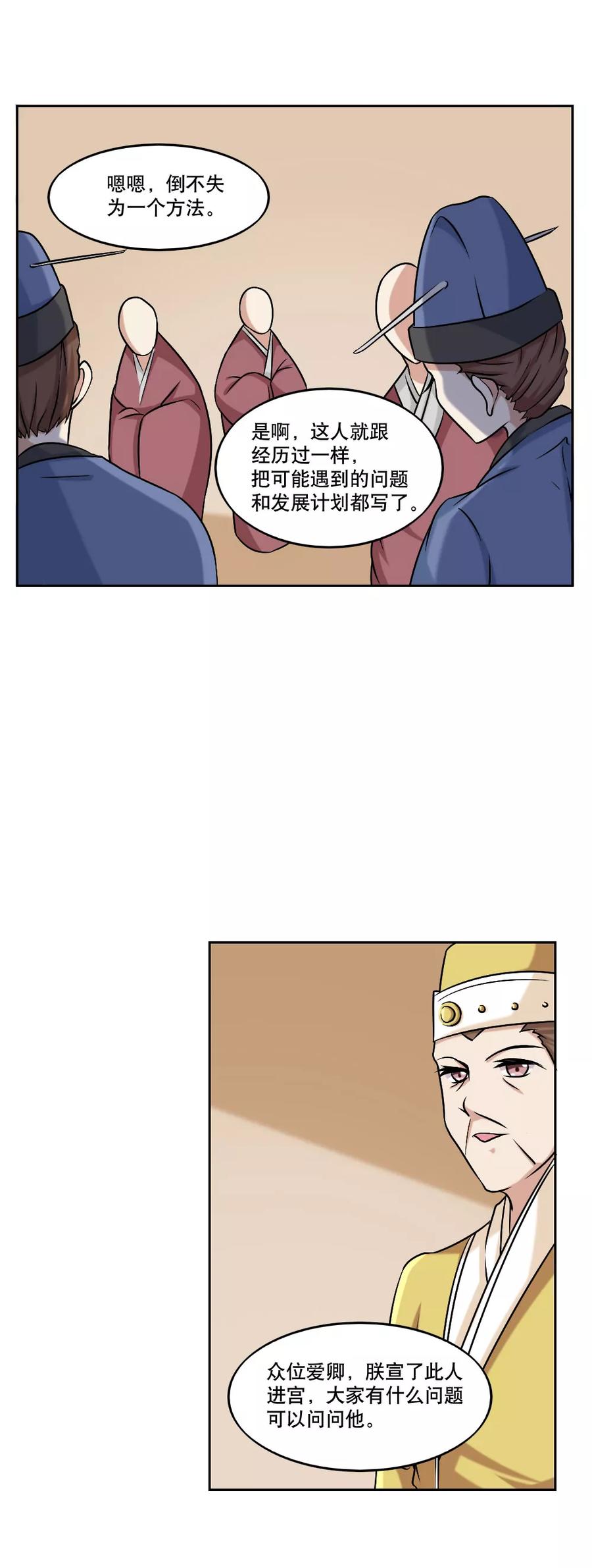 《神探状元花》第43话 第10页