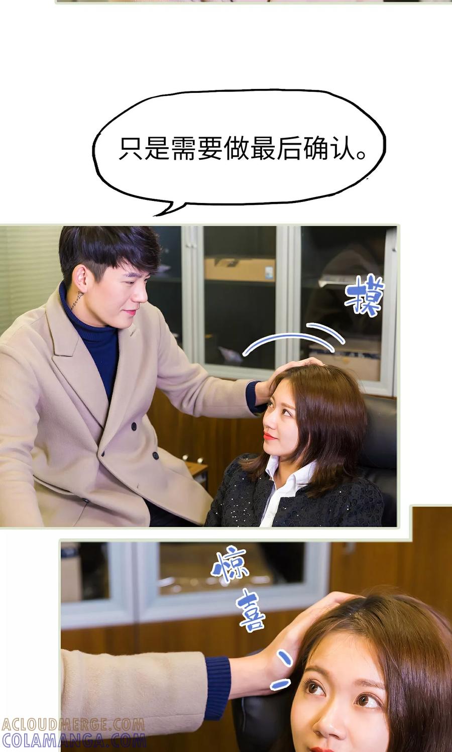 《美女总裁的极品男佣》第43话 第9页