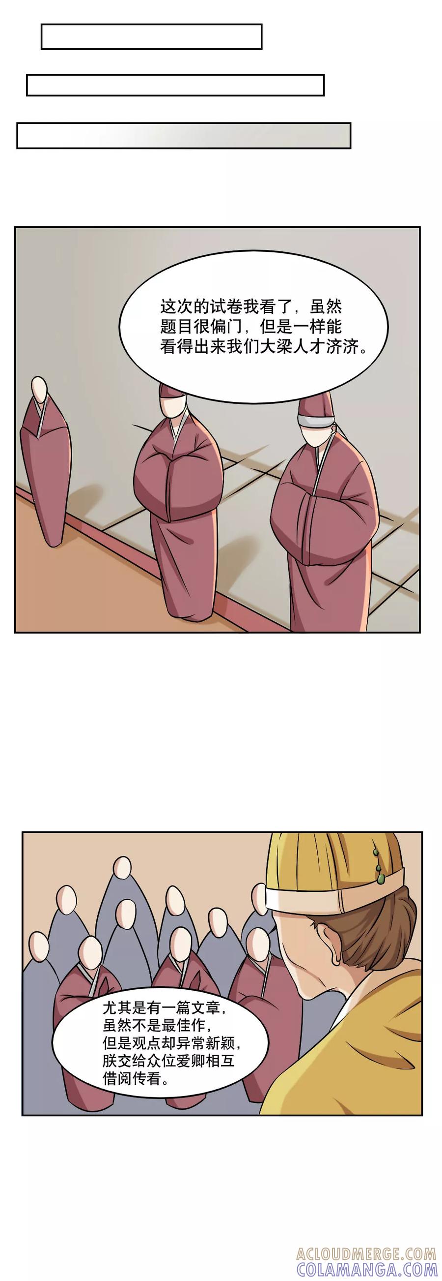 《神探状元花》第43话 第9页