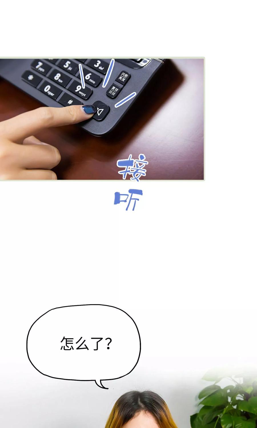 《美女总裁的极品男佣》第44话 第20页