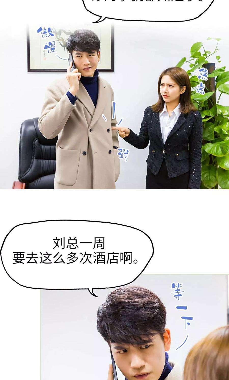《美女总裁的极品男佣》第44话 第6页
