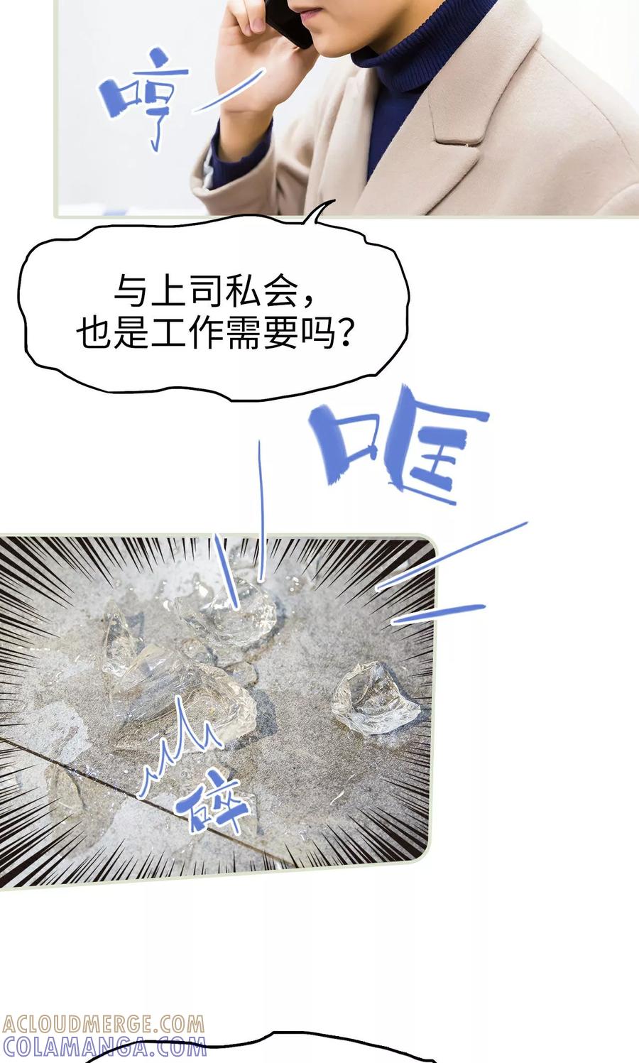 《美女总裁的极品男佣》第44话 第9页