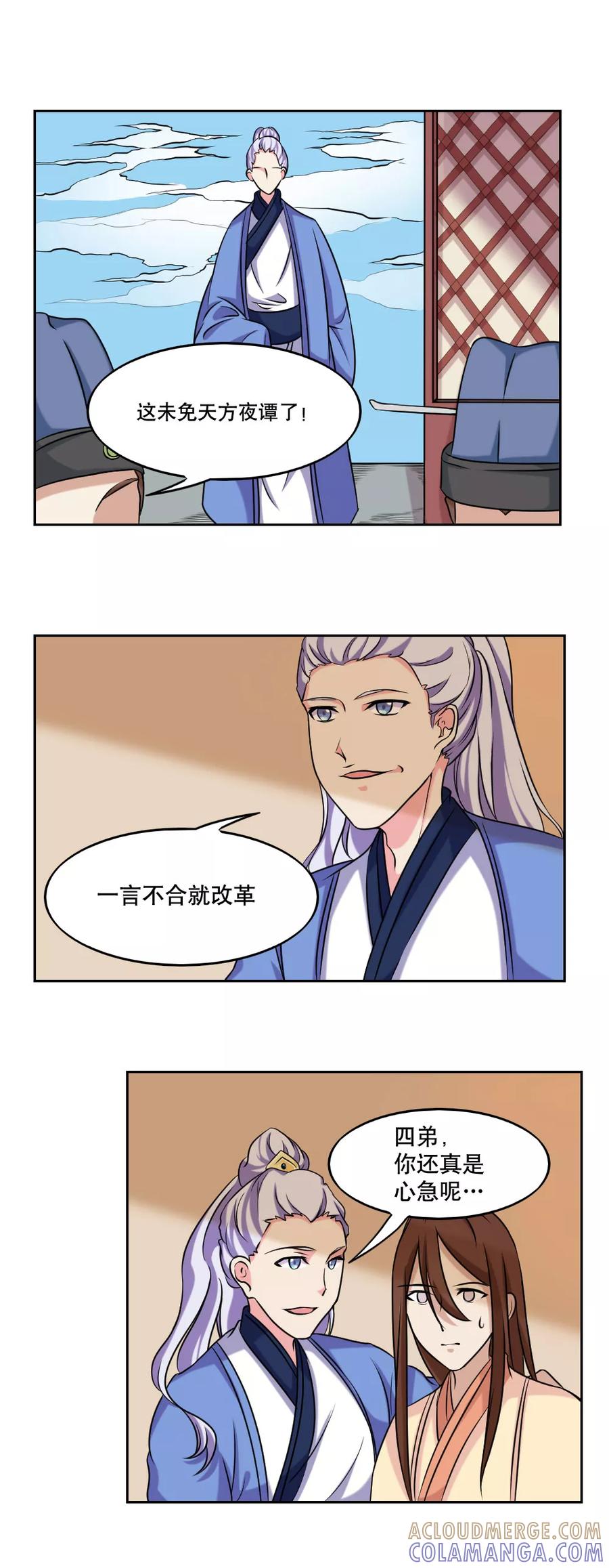 《神探状元花》第44话 第3页