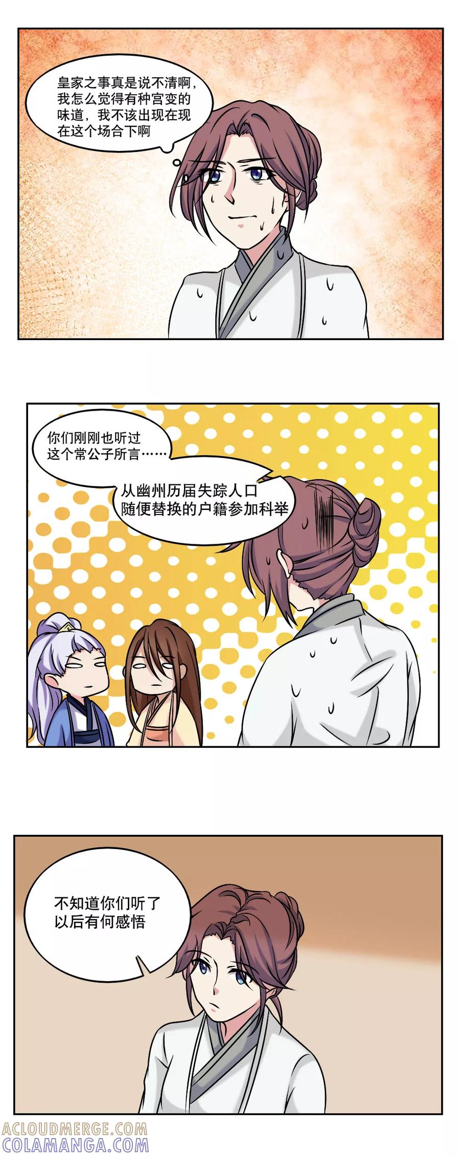 《神探状元花》第44话 第11页