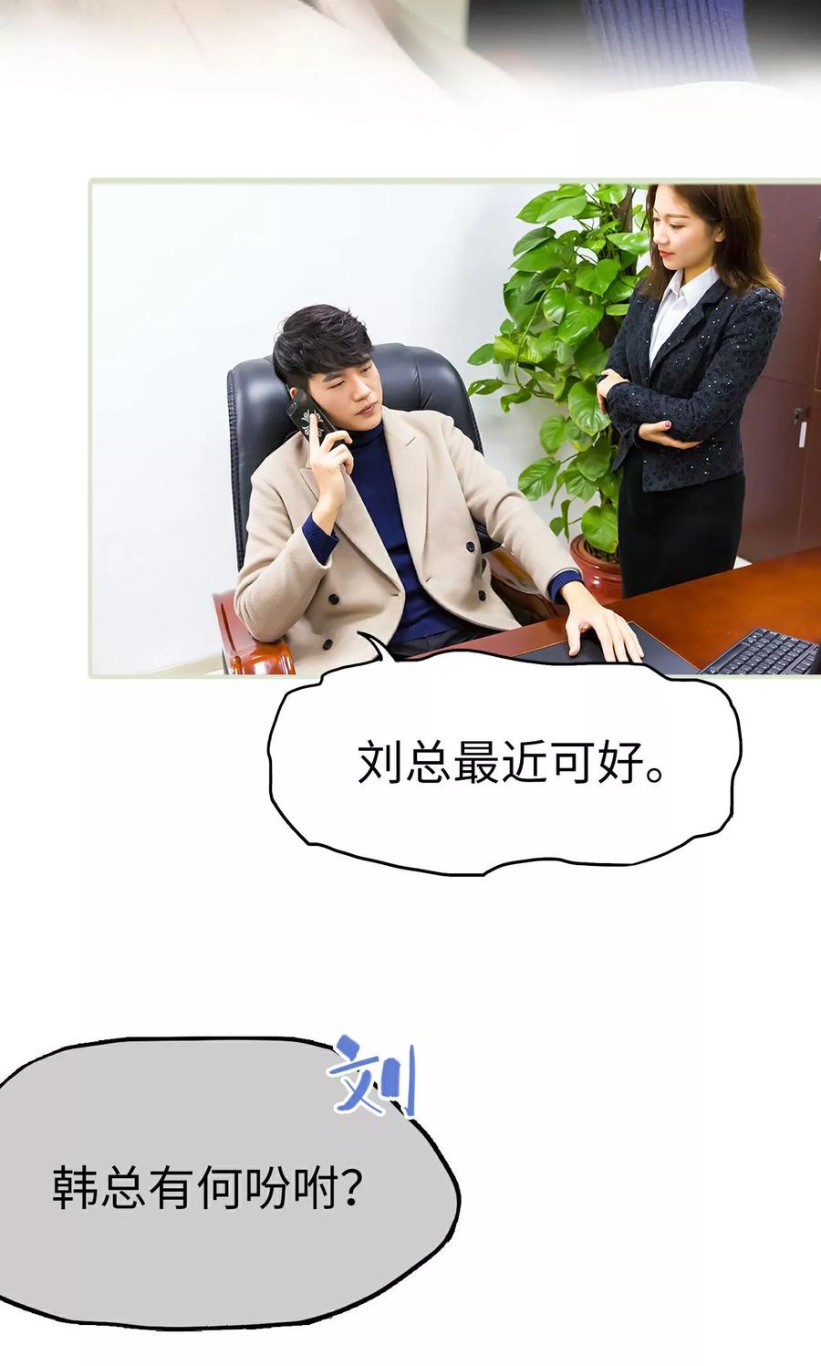 《美女总裁的极品男佣》第44话 第4页