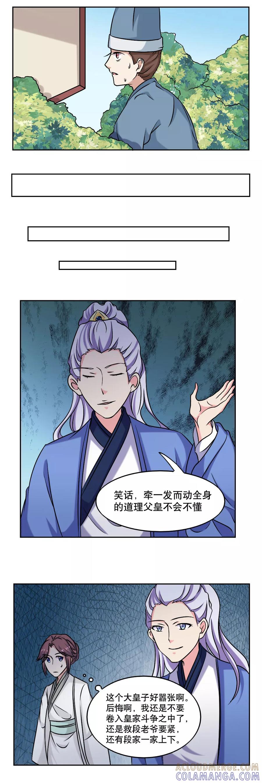 《神探状元花》第44话 第6页