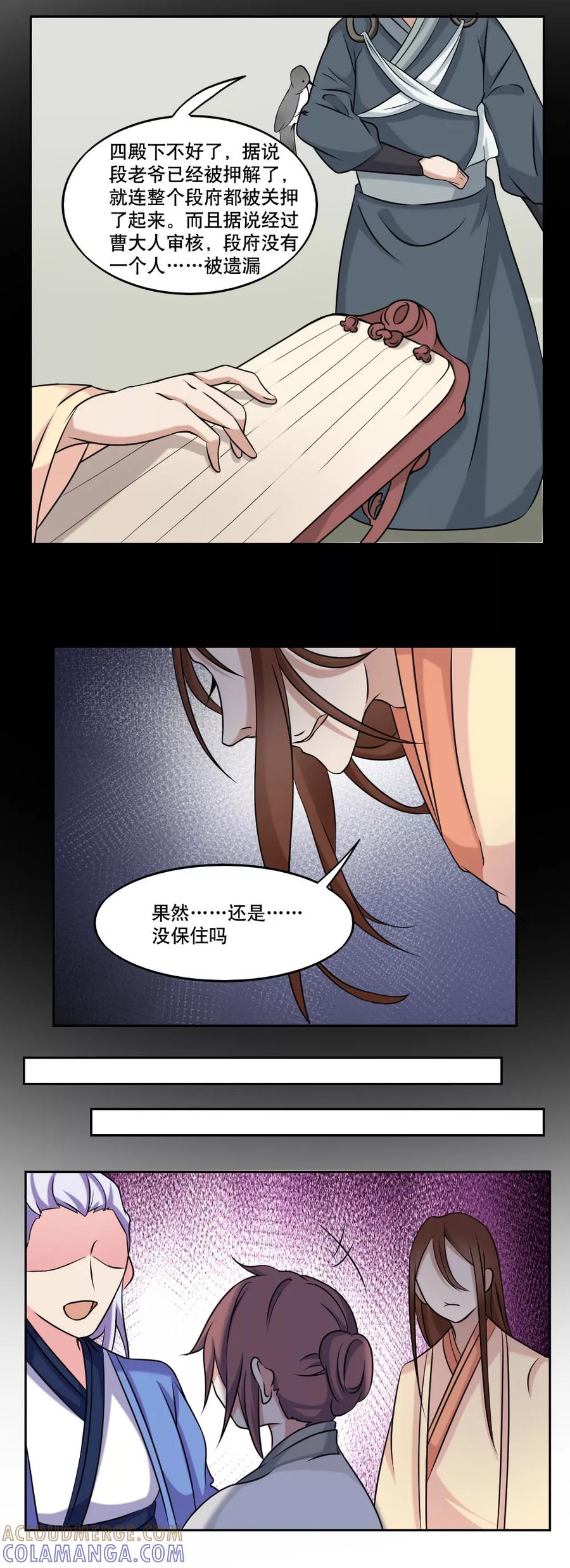 《神探状元花》第44话 第8页