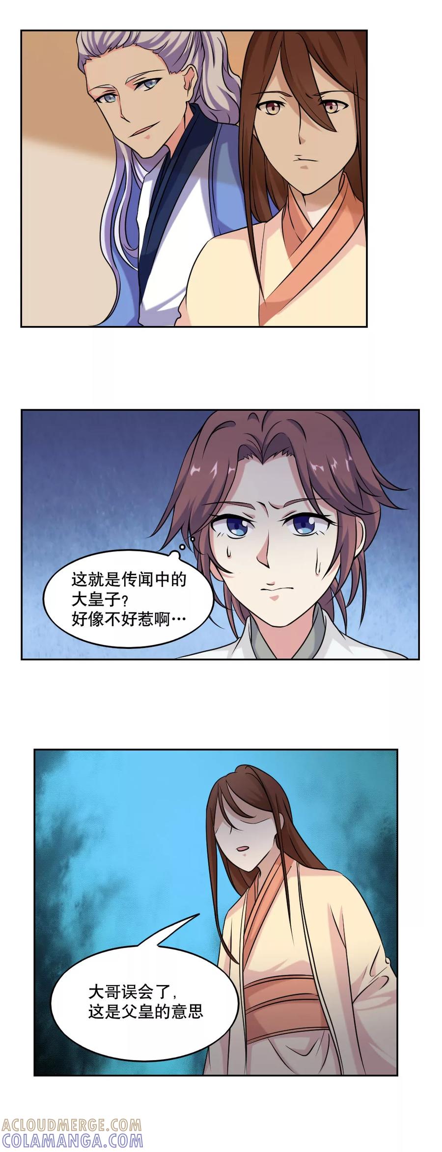 《神探状元花》第44话 第4页