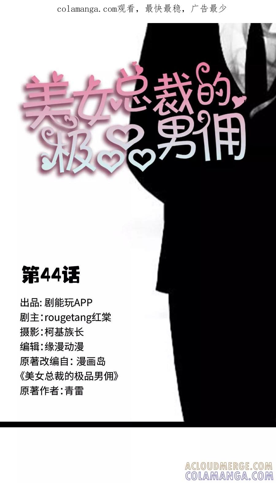 《美女总裁的极品男佣》第44话 第1页