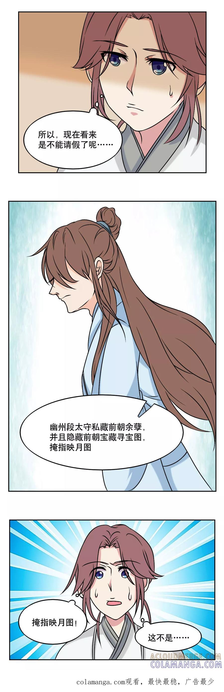 《神探状元花》第44话 第14页