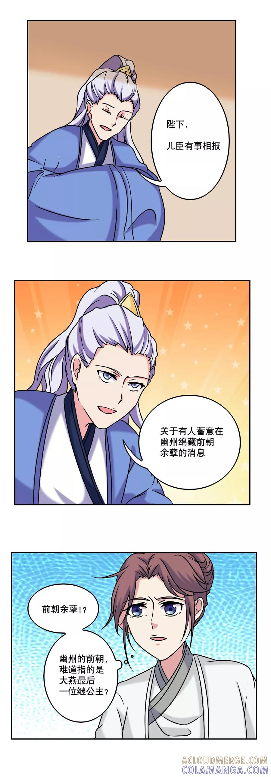 《神探状元花》第44话 第12页