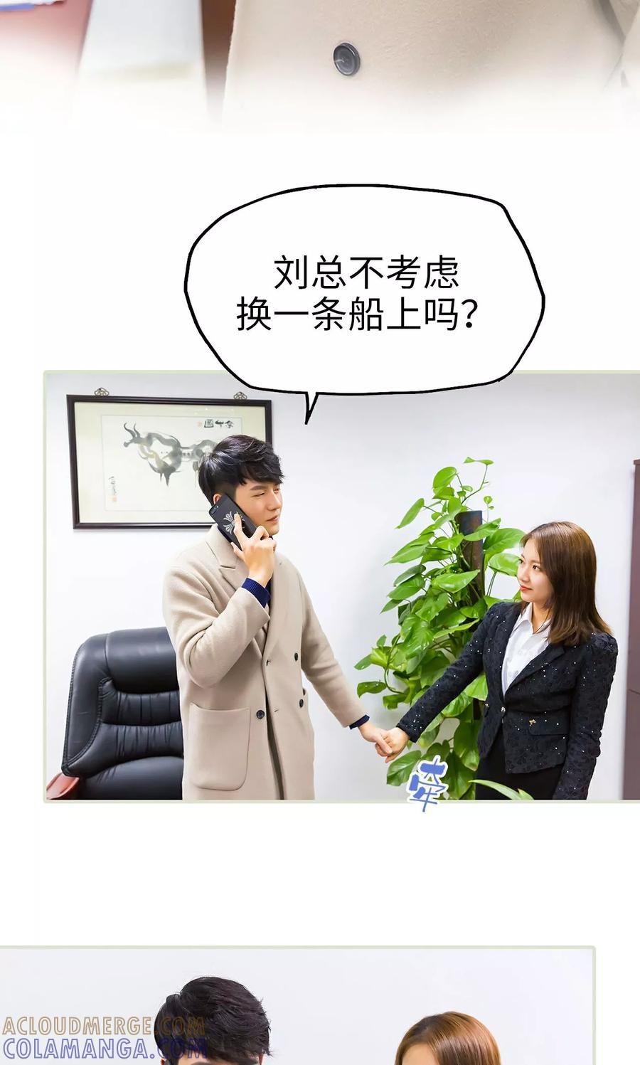 《美女总裁的极品男佣》第44话 第11页