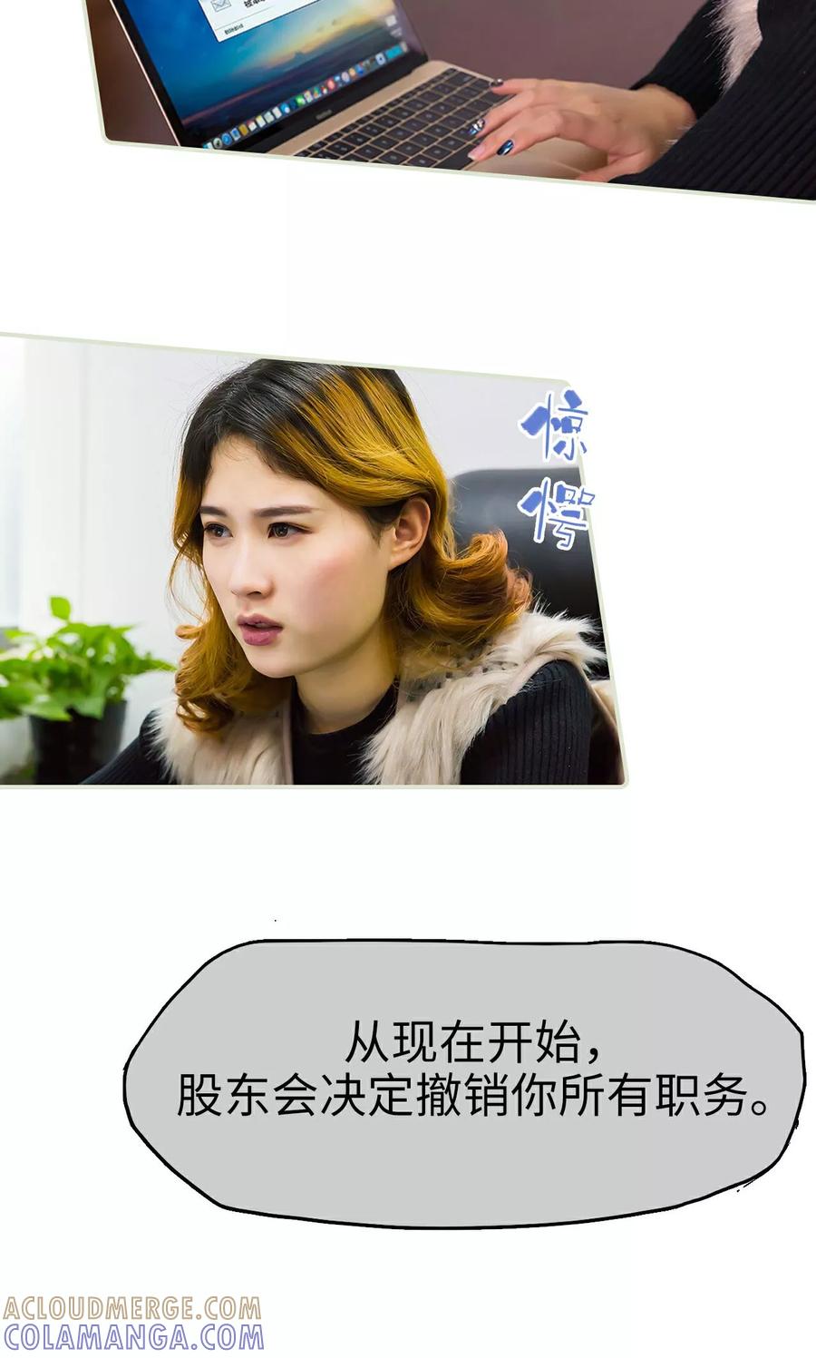 《美女总裁的极品男佣》第44话 第23页
