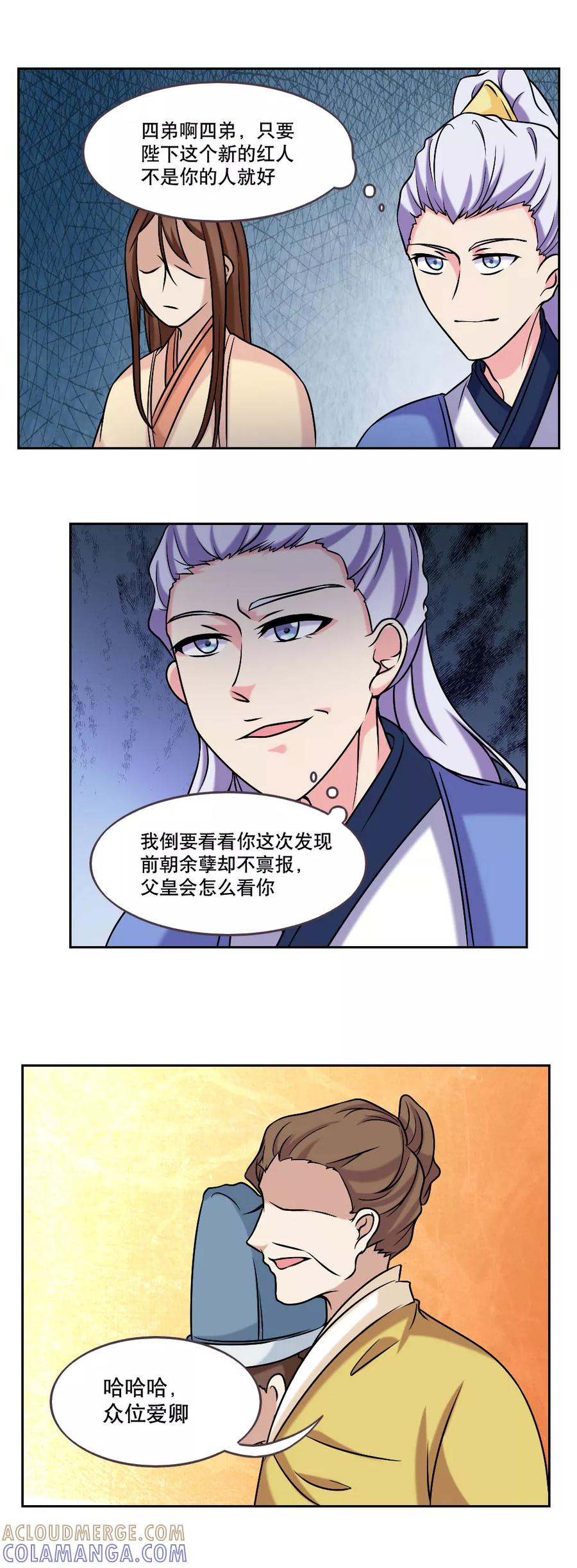 《神探状元花》第44话 第9页