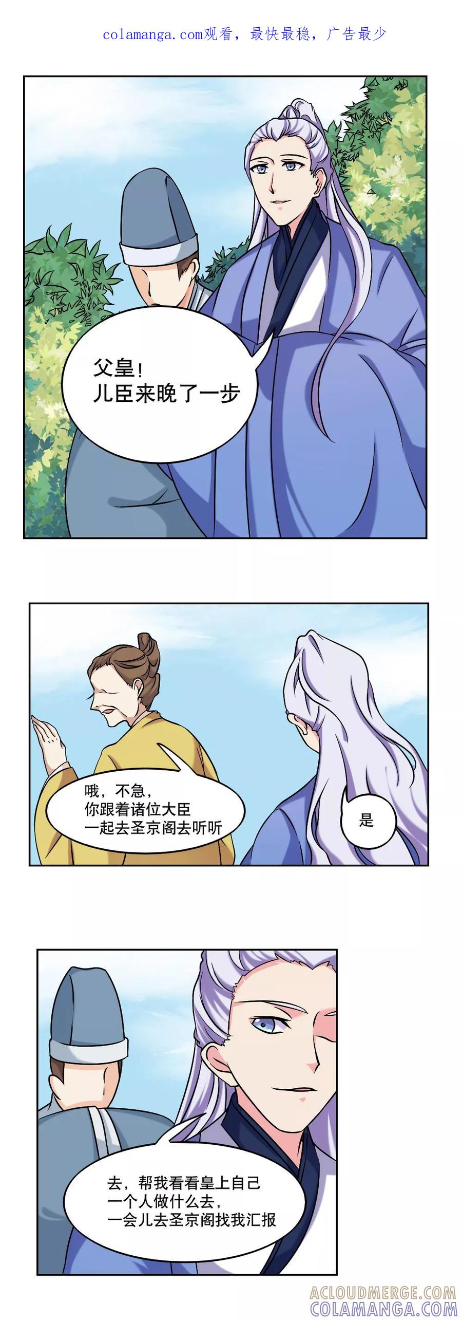 《神探状元花》第44话 第1页
