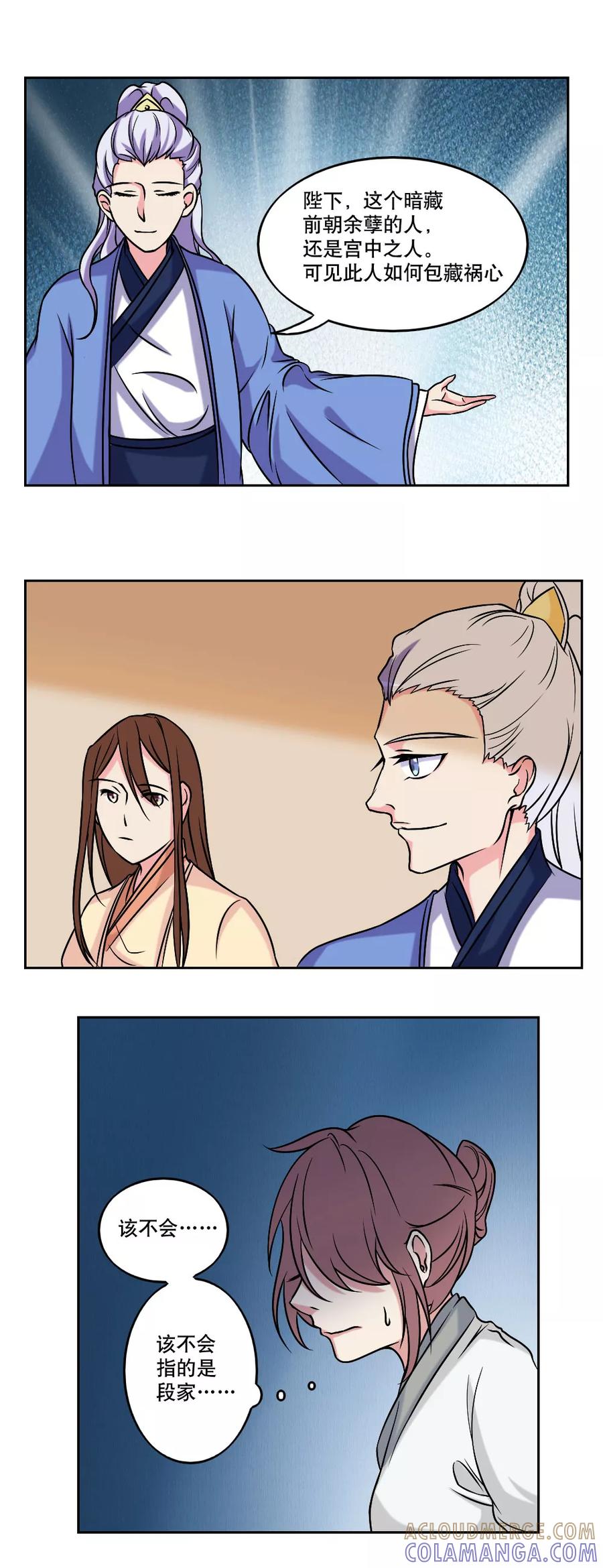 《神探状元花》第44话 第13页