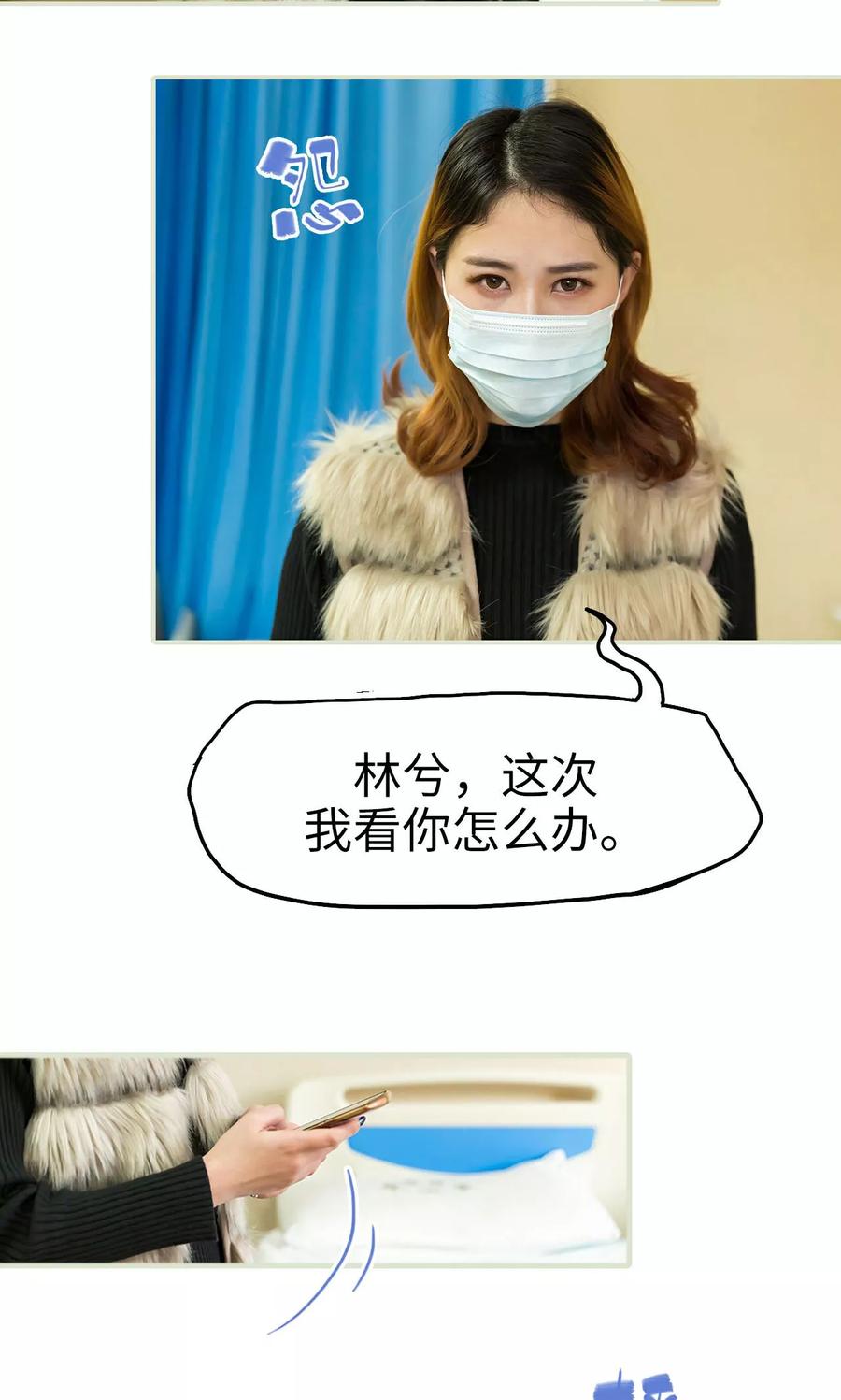 《美女总裁的极品男佣》第45话 第8页